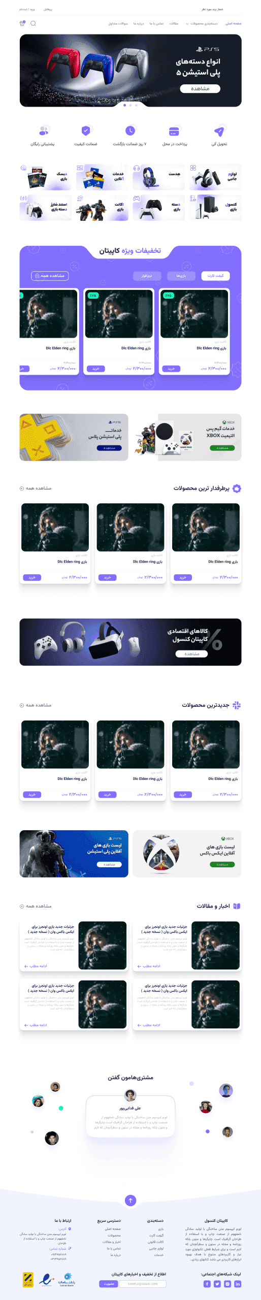 عکس فروشگاه آنلاین کاپیتان کنسول