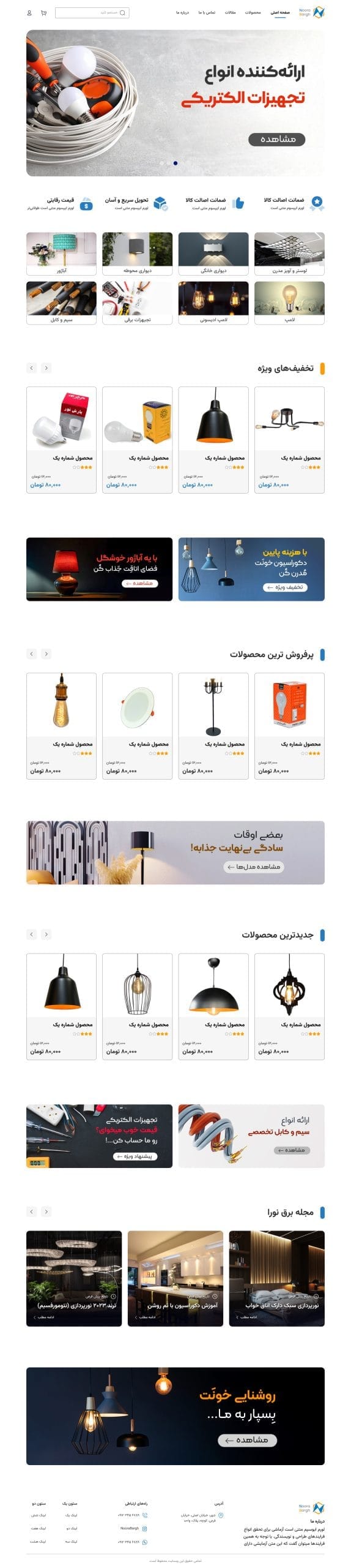 عکس پورتال نورا برق اسپادانا