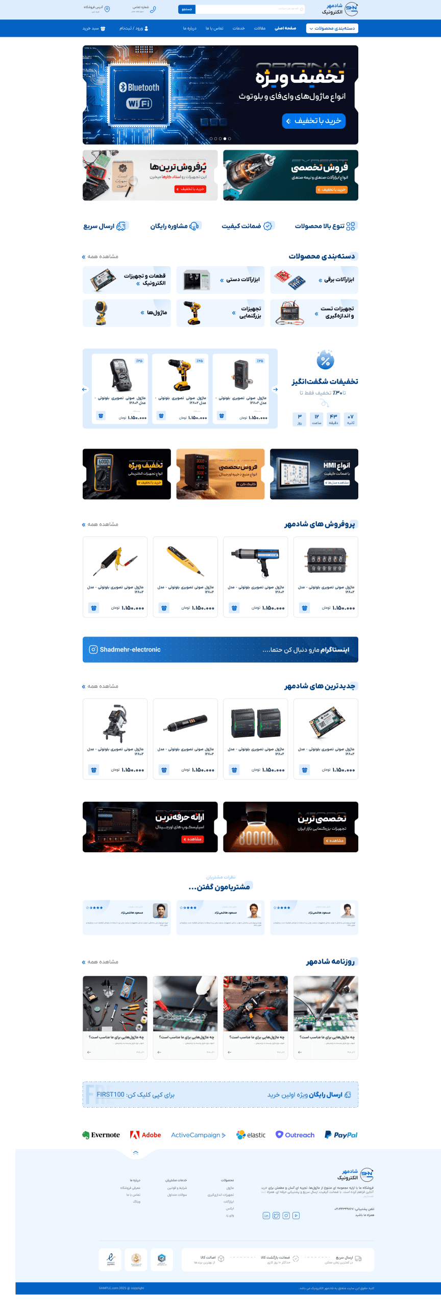 عکس پورتال سفارش آنلاین شادمهر الکترونیک